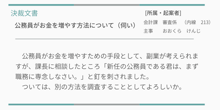 公務員がお金を増やす方法について