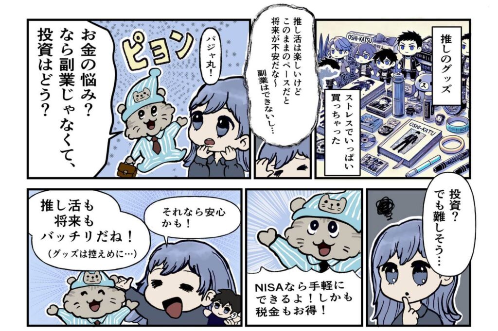 公務員新NISA漫画副業編