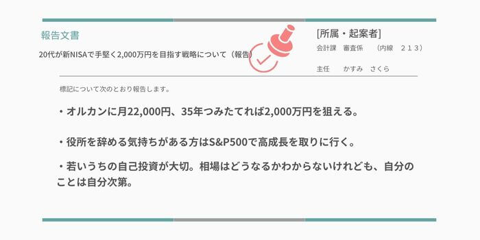 20代-新NISA-2000万円-達成戦略

