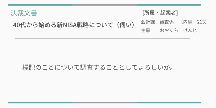 40代から始める新NISA戦略