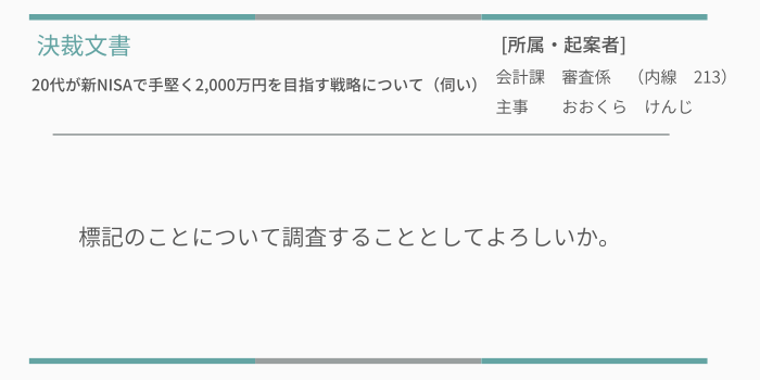 20代-新NISA-堅実-2000万円-戦略