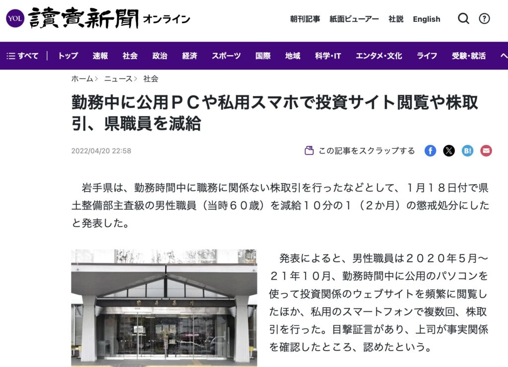 勤務中に株取引で減給処分を受けた県職員