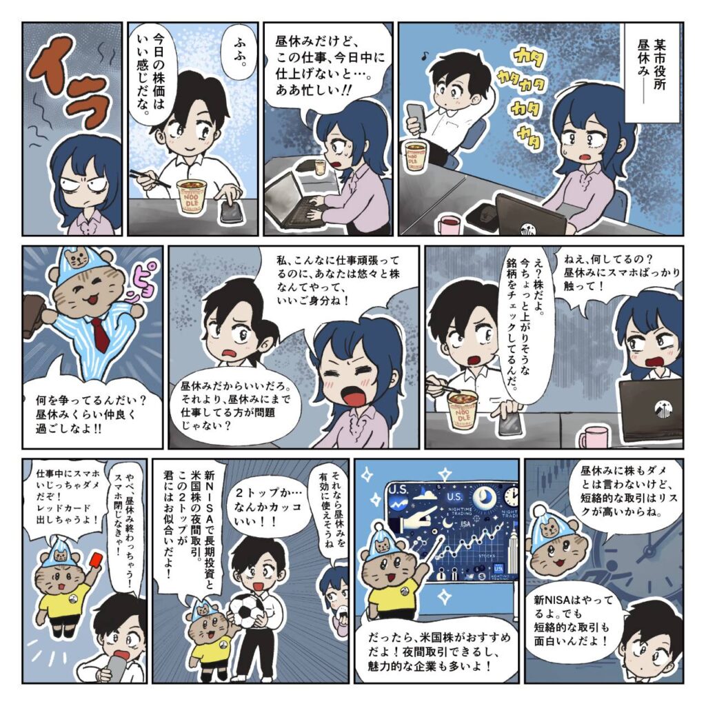 昼休み株取引の可否と代替手段漫画