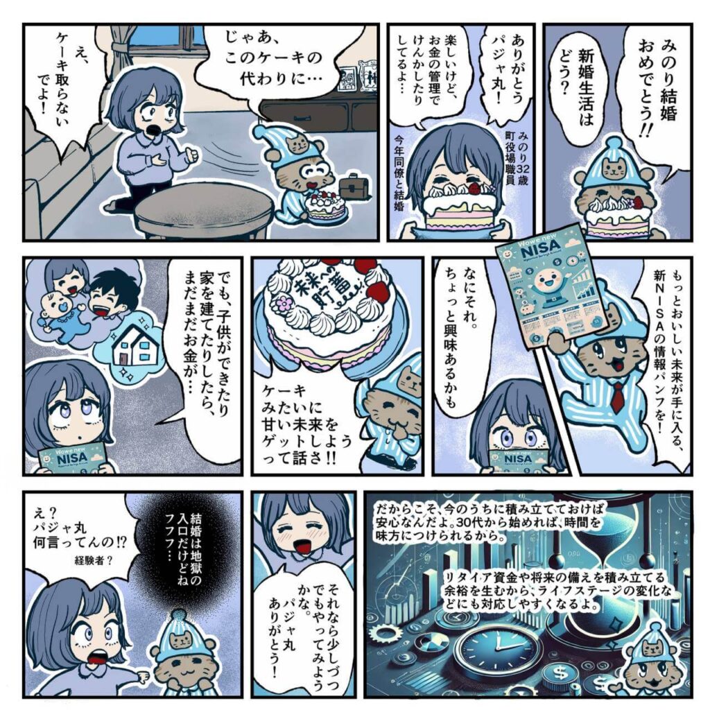 漫画-新NISA-結婚祝い