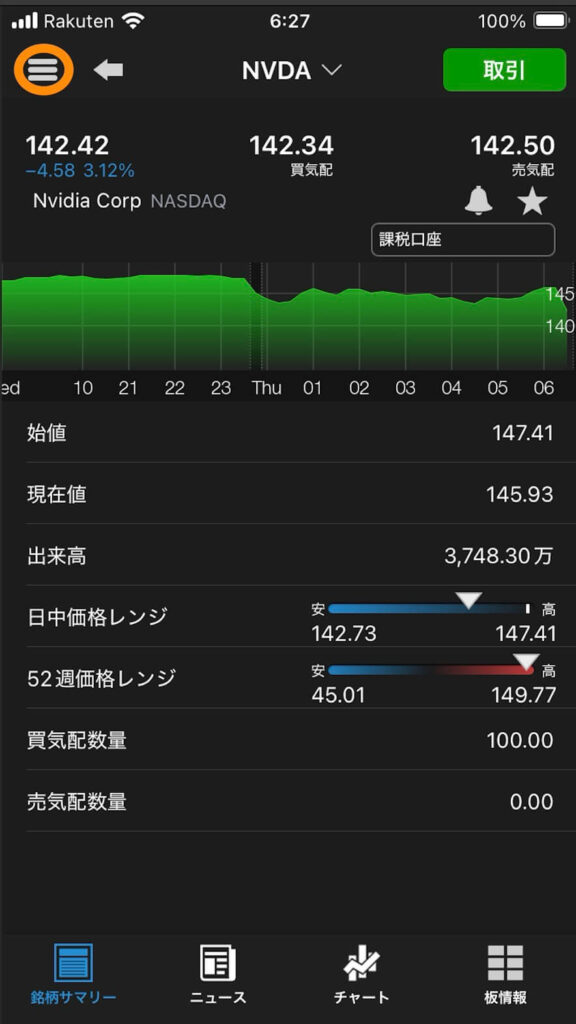 マネックス証券時間外取引アプリ8