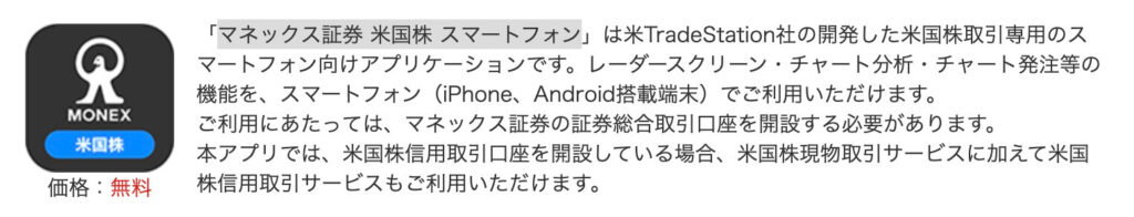 マネックス証券-米国株-スマートフォン