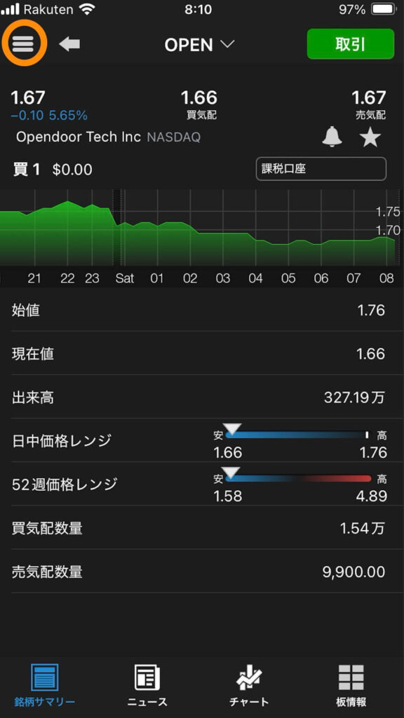 マネックス証券-米国株-スマートフォンアプリ-注文結果確認1