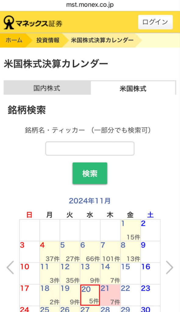 米国株式決算カレンダー