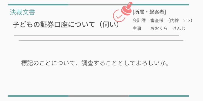 子どもの証券口座1