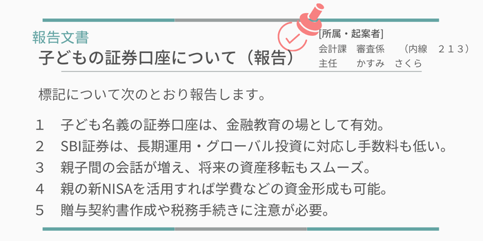 子どもの証券口座2